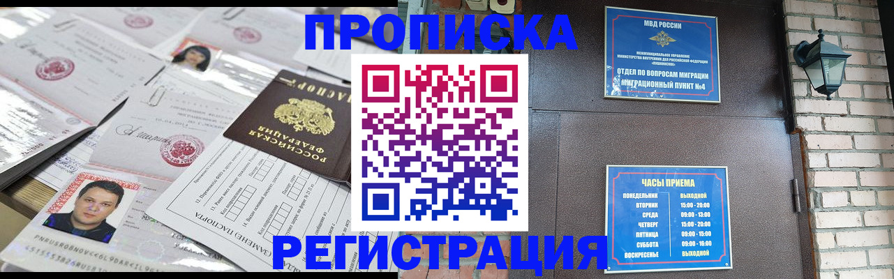 временная регистрация в квартире в Черемхово